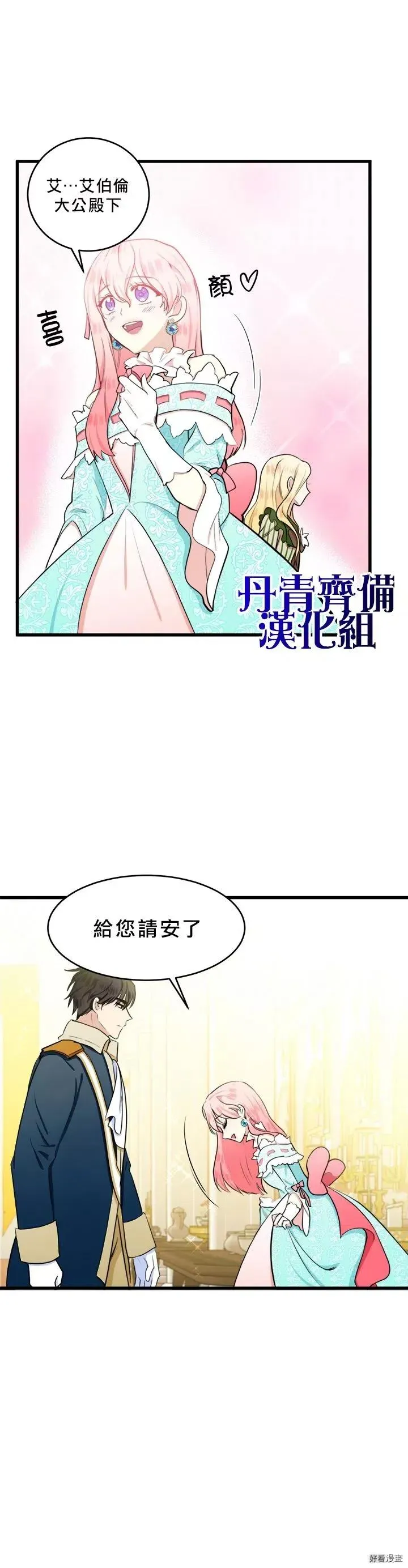 恶女的王座下载漫画,第12话2图