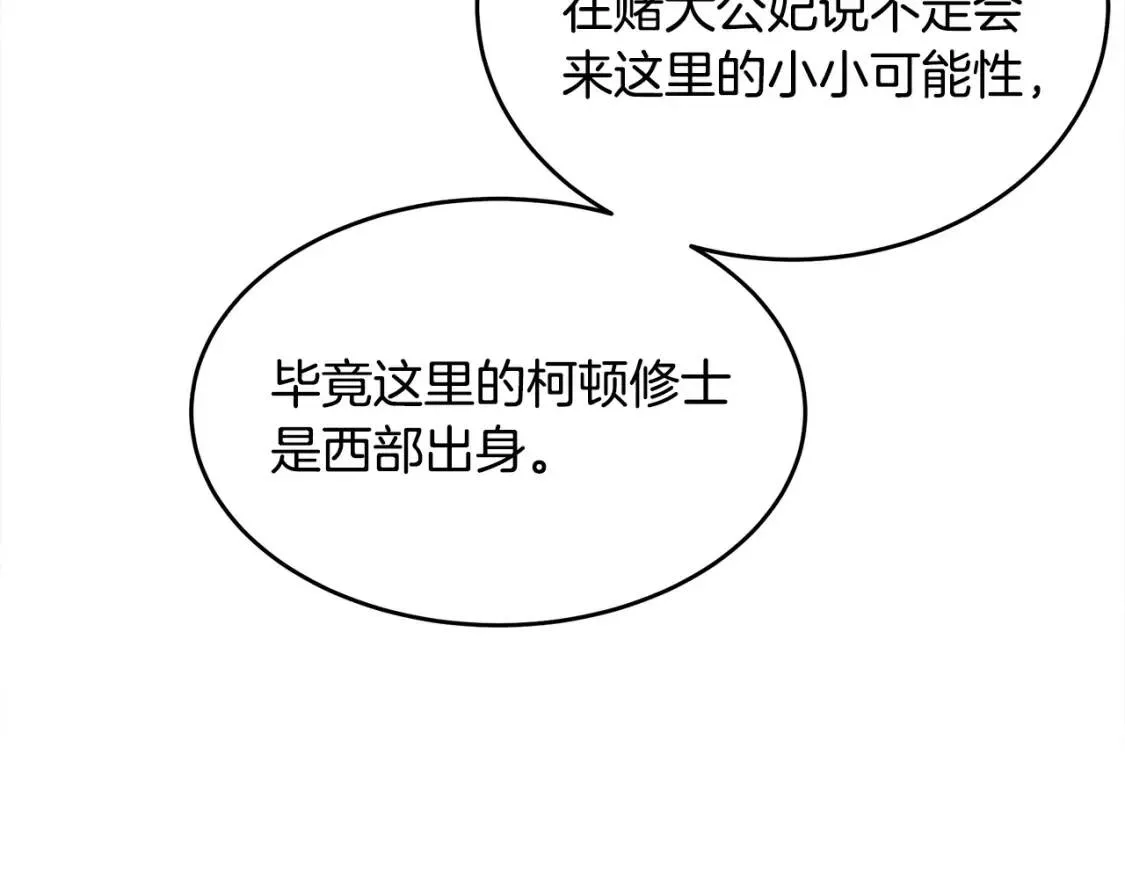 恶女的王座免费漫画全集下拉漫画,第93话 威胁2图