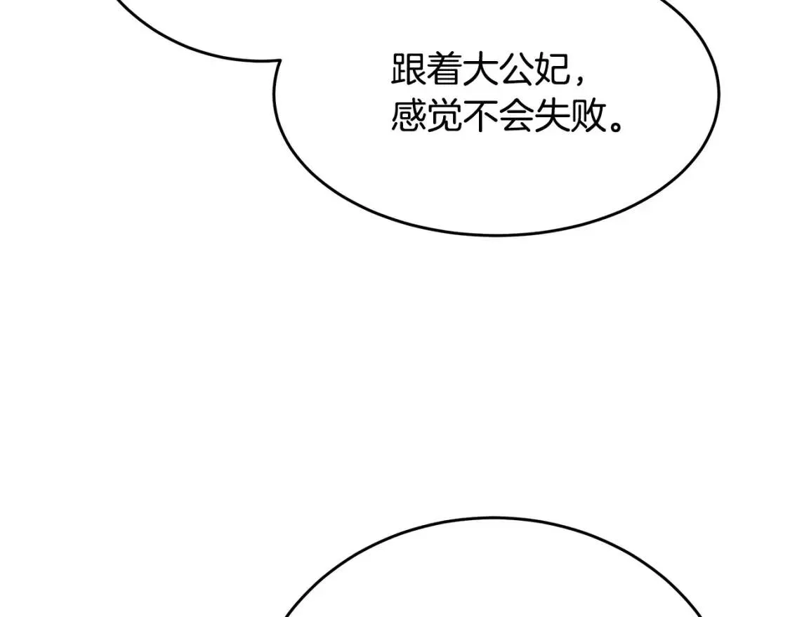 恶女的王座免费漫画全集下拉漫画,第93话 威胁2图