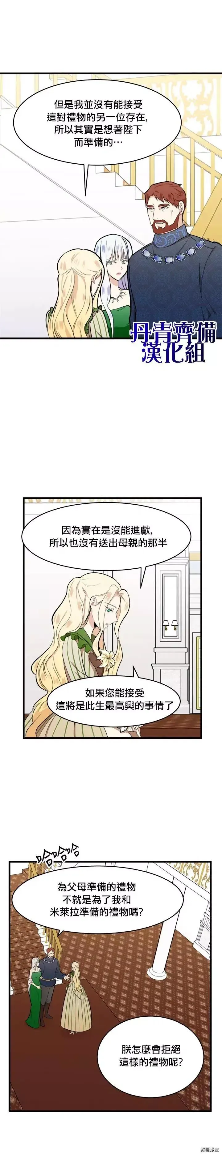 恶女的王座小说大结局漫画,第10话2图