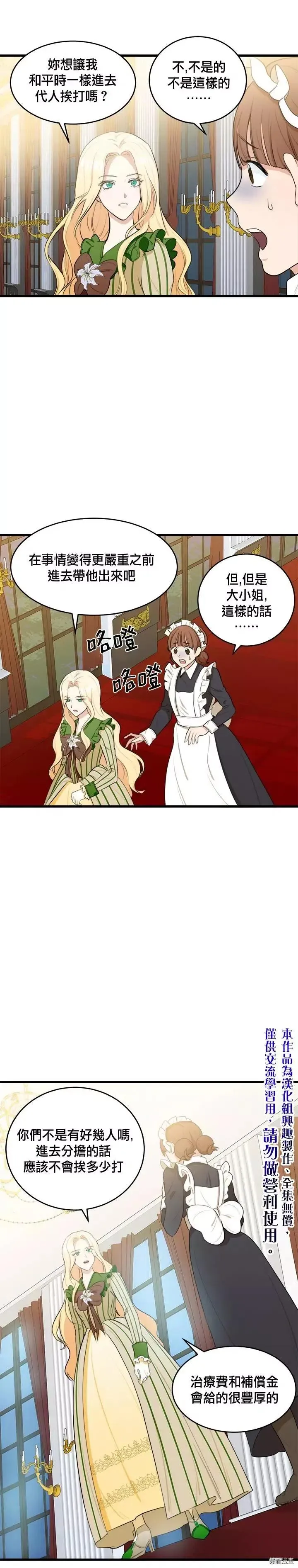恶女的王座漫画,第18话2图