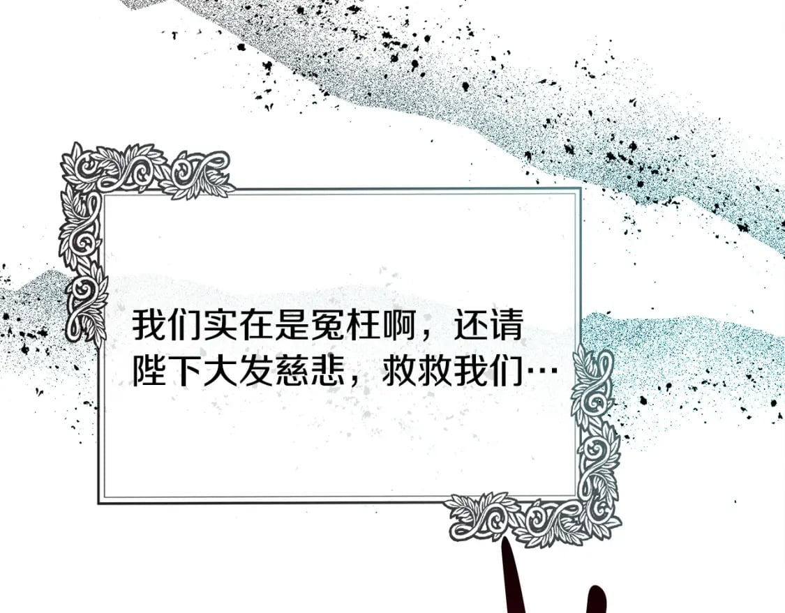 恶女的王座漫画,第144话 皇帝震怒1图