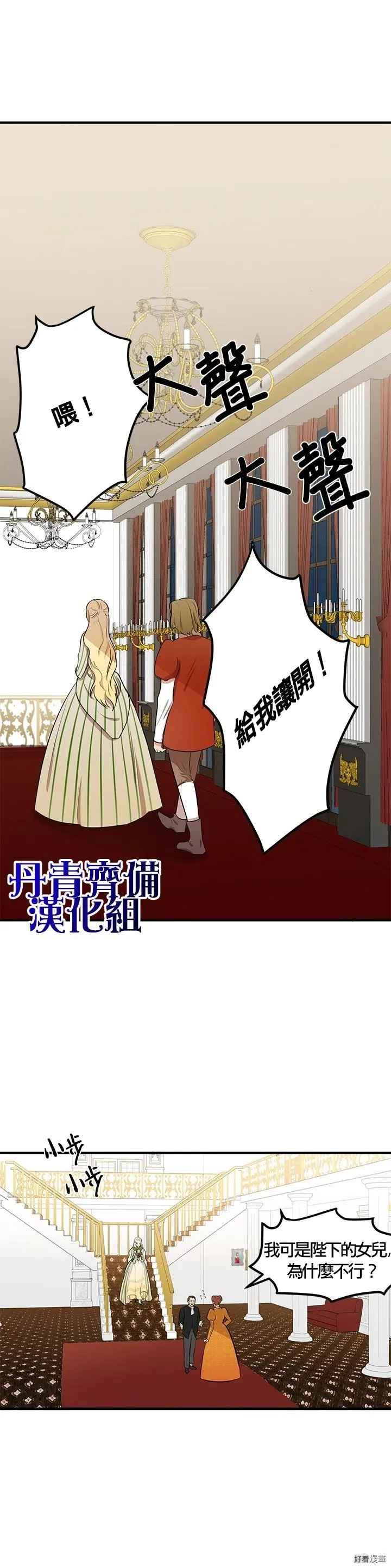 恶女的王座漫画,第09话2图