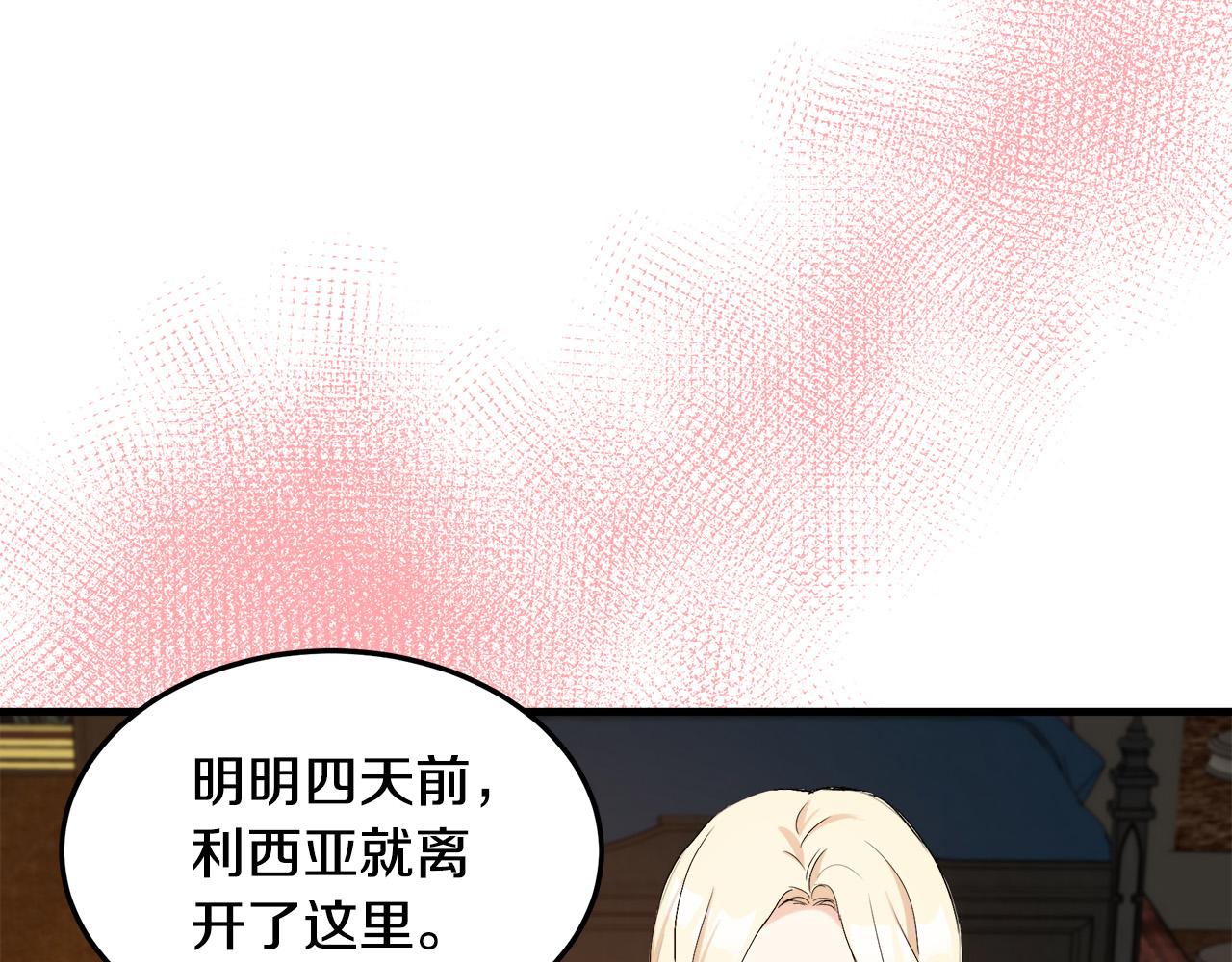 恶女的王座英文漫画,第83话2图