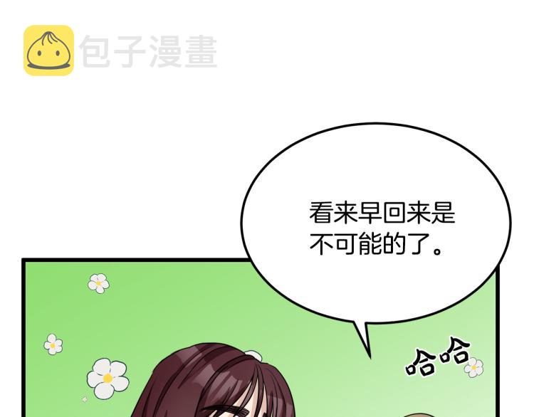 恶女的王座免费漫画全集下拉漫画,第38话1图