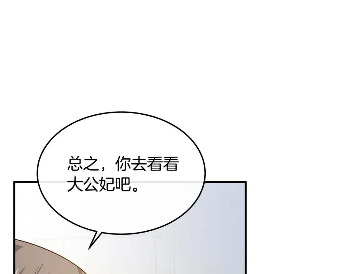 恶女的王座漫画,第125话 打响舆论战！1图