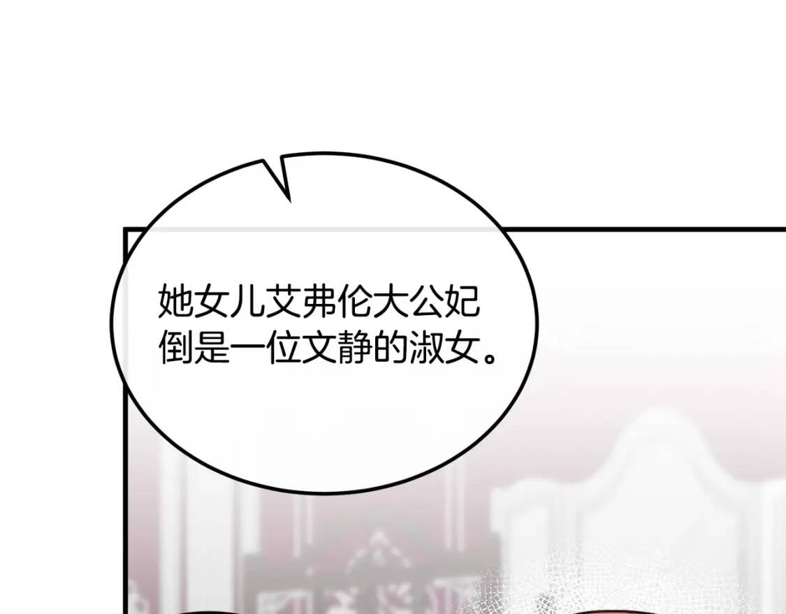 恶女的王座漫画,第109话 诅咒1图