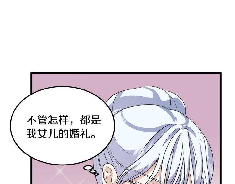 恶女的王座小说大结局漫画,第37话1图