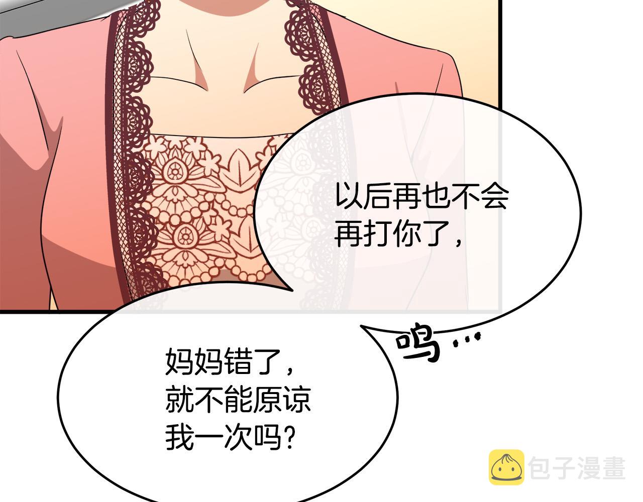 恶女的王座图片漫画,第100话 母亲的道歉2图