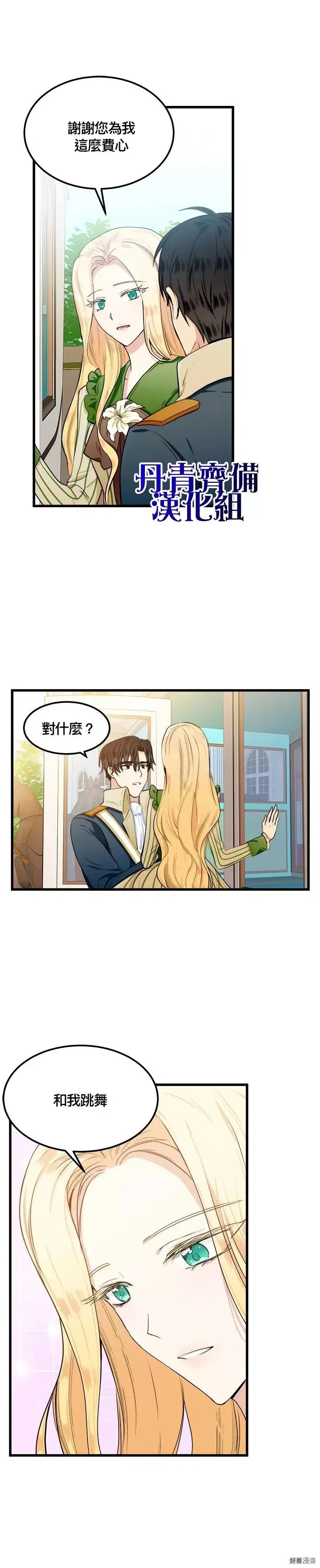 恶女的王座利西亚漫画,第14话2图