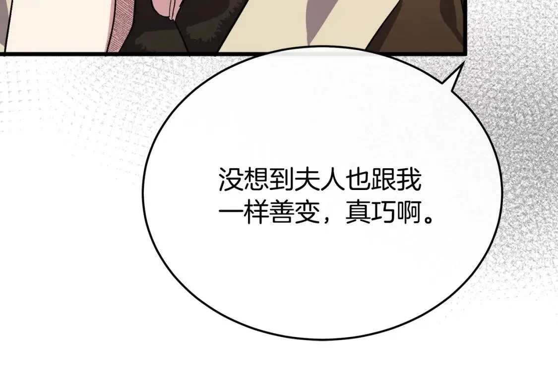 恶女的王座免费漫画全集下拉漫画,第93话 威胁1图