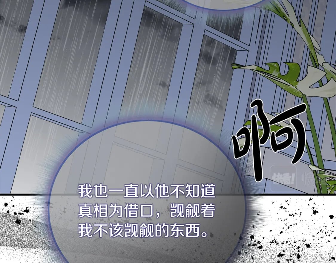 恶女的王座免费漫画全集下拉漫画,第147话 你都记得？1图
