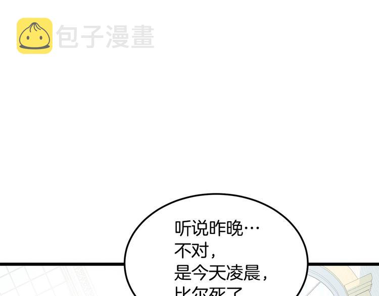 恶女的王座小说免费阅读漫画,第31话1图