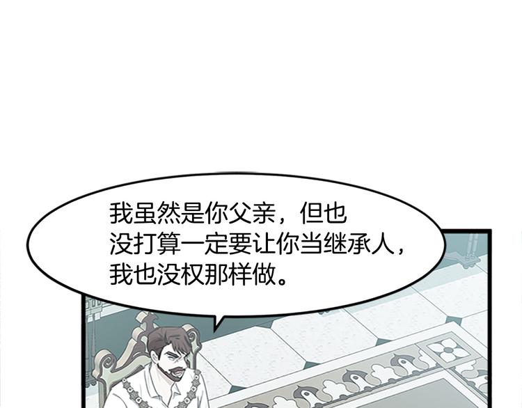 恶女的王座解说漫画,第26话2图