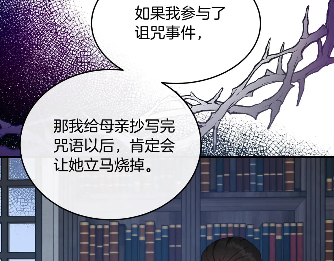 恶女的王座漫画,第118话 大公归来1图