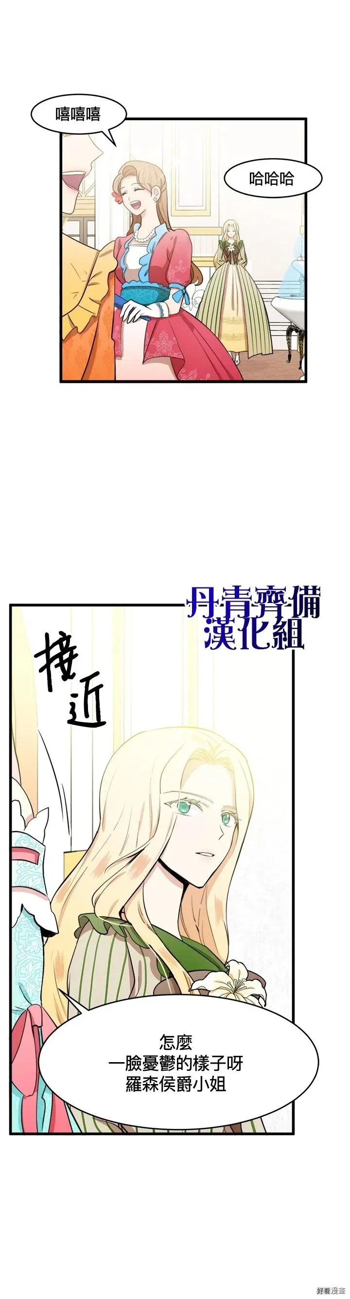 恶女的王座免费观看下拉式漫画,第11话1图