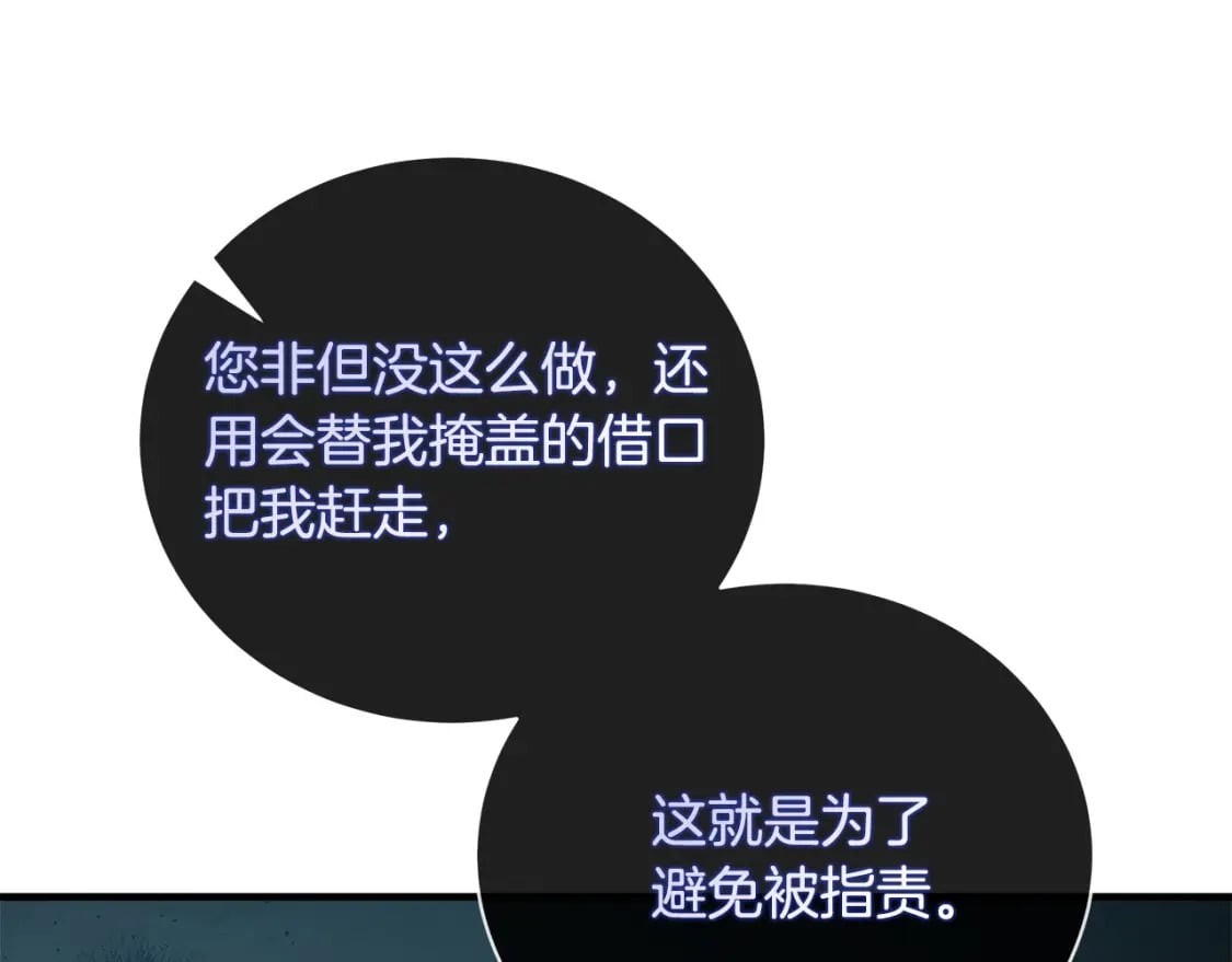 恶女的王座漫画,第158话 恩爱登场1图