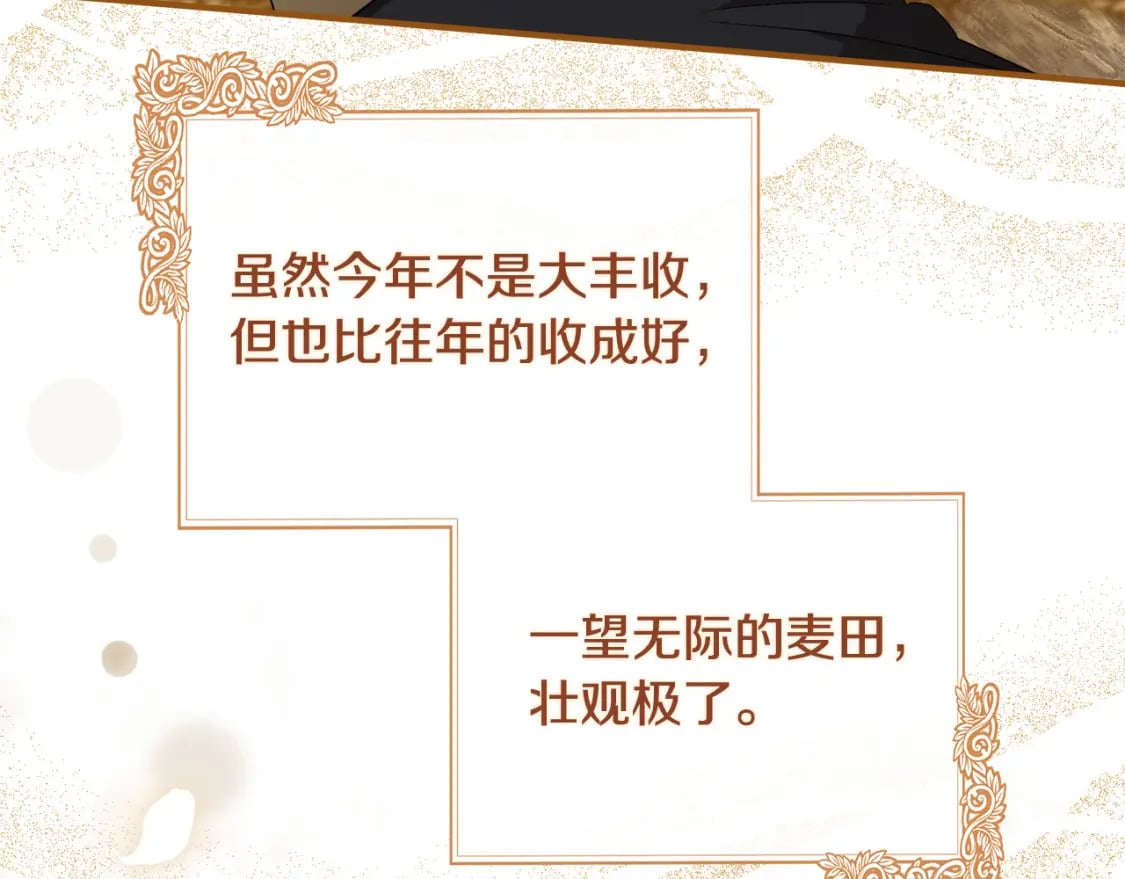 恶女的王座漫画,第158话 恩爱登场1图