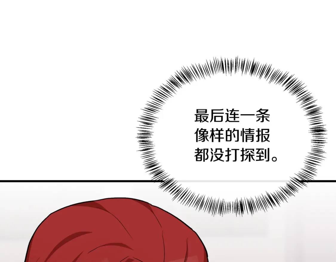 恶女的王座免费漫画,第110话 套取情报1图