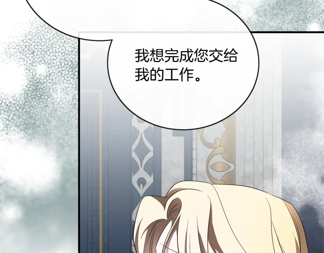恶女的王座漫画,第155话 我只爱过你一人1图