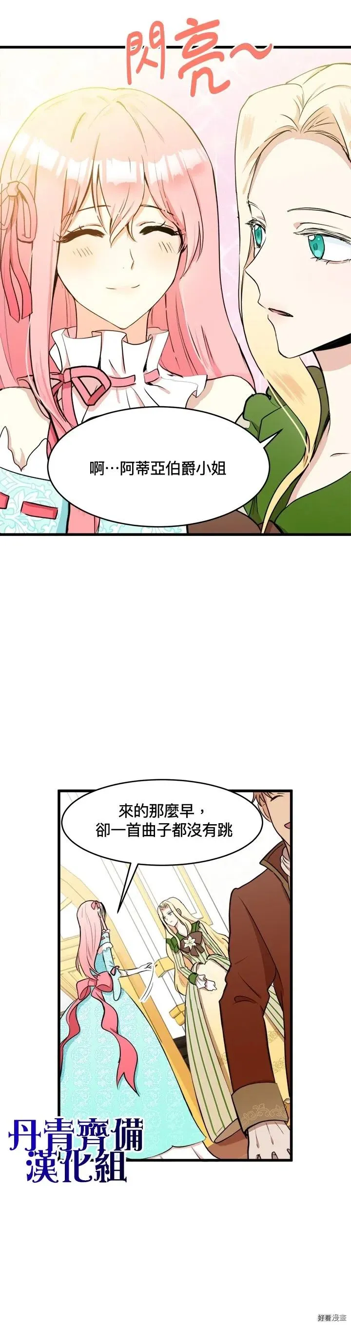 恶女的王座免费观看下拉式漫画,第11话2图