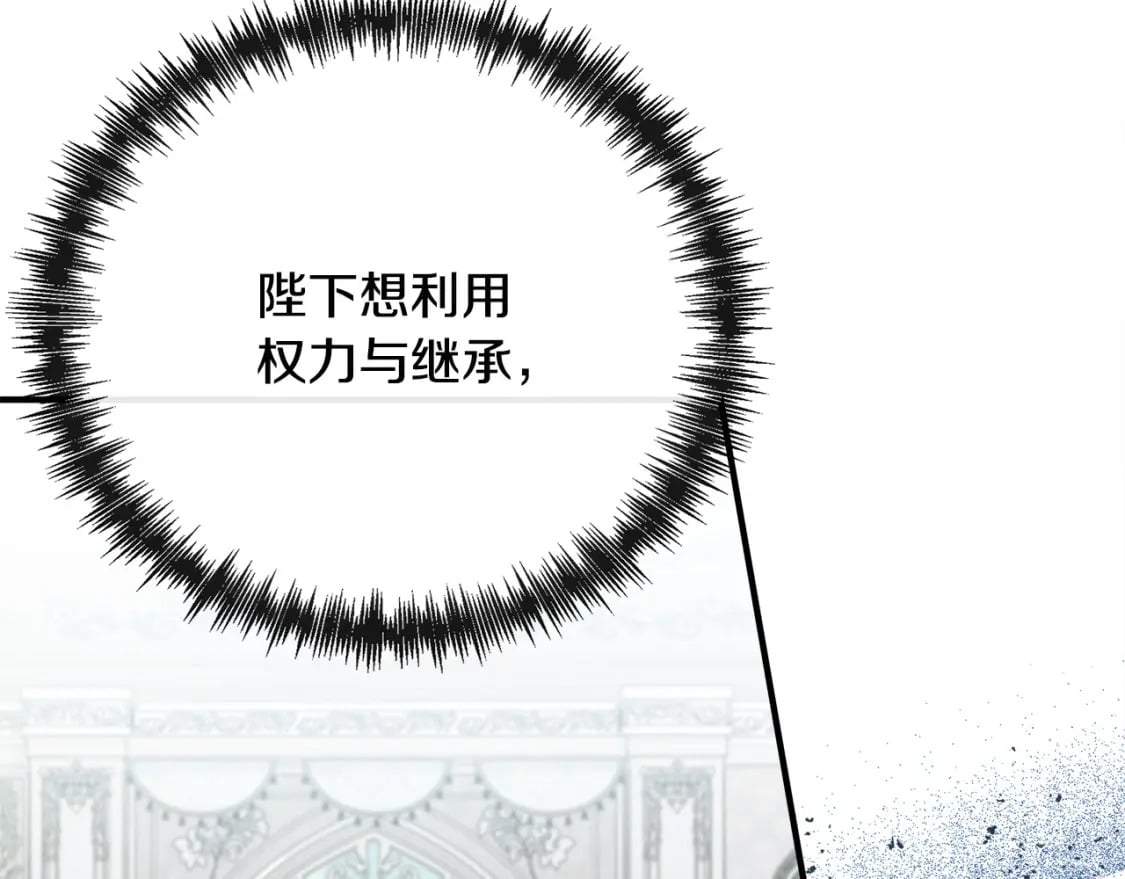 恶女的王座免费漫画全集下拉漫画,第137话 皇帝到底更爱谁？2图