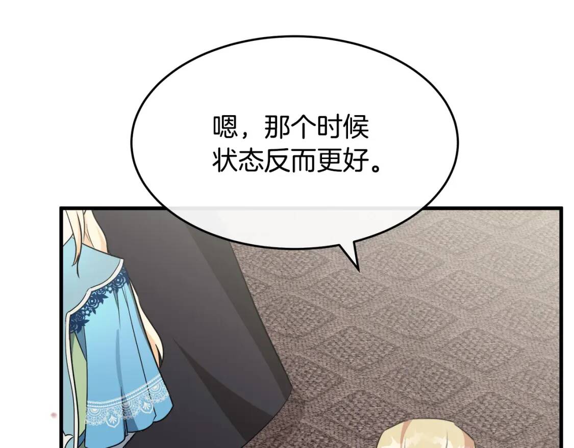 恶女的王座漫画,第107话 秘密救人1图