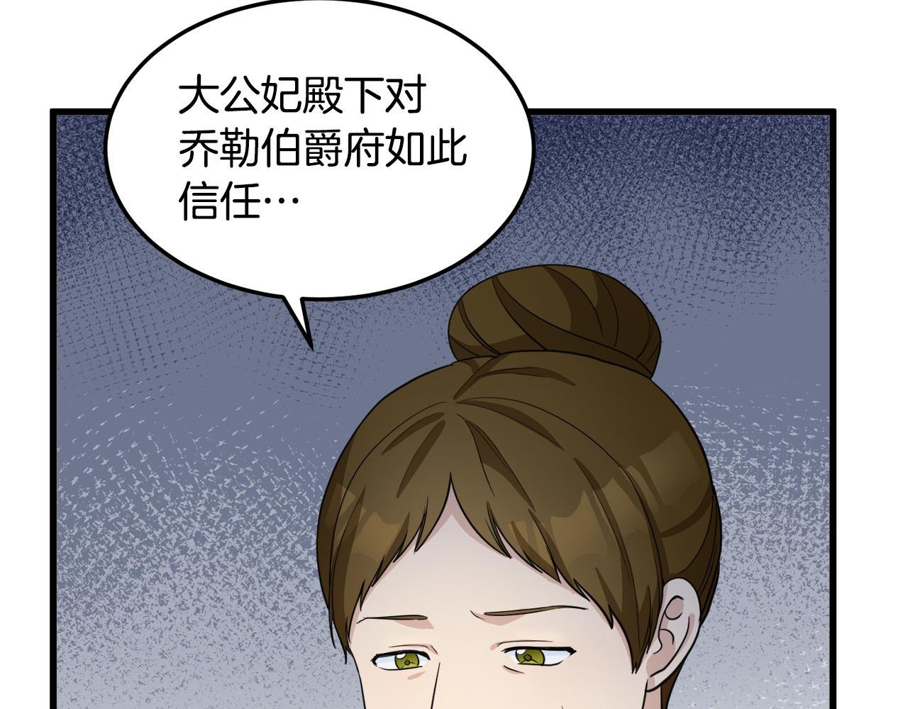 恶女的王座免费漫画全集下拉漫画,第44话1图
