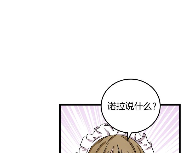 恶女的王座小说免费阅读漫画,第31话2图