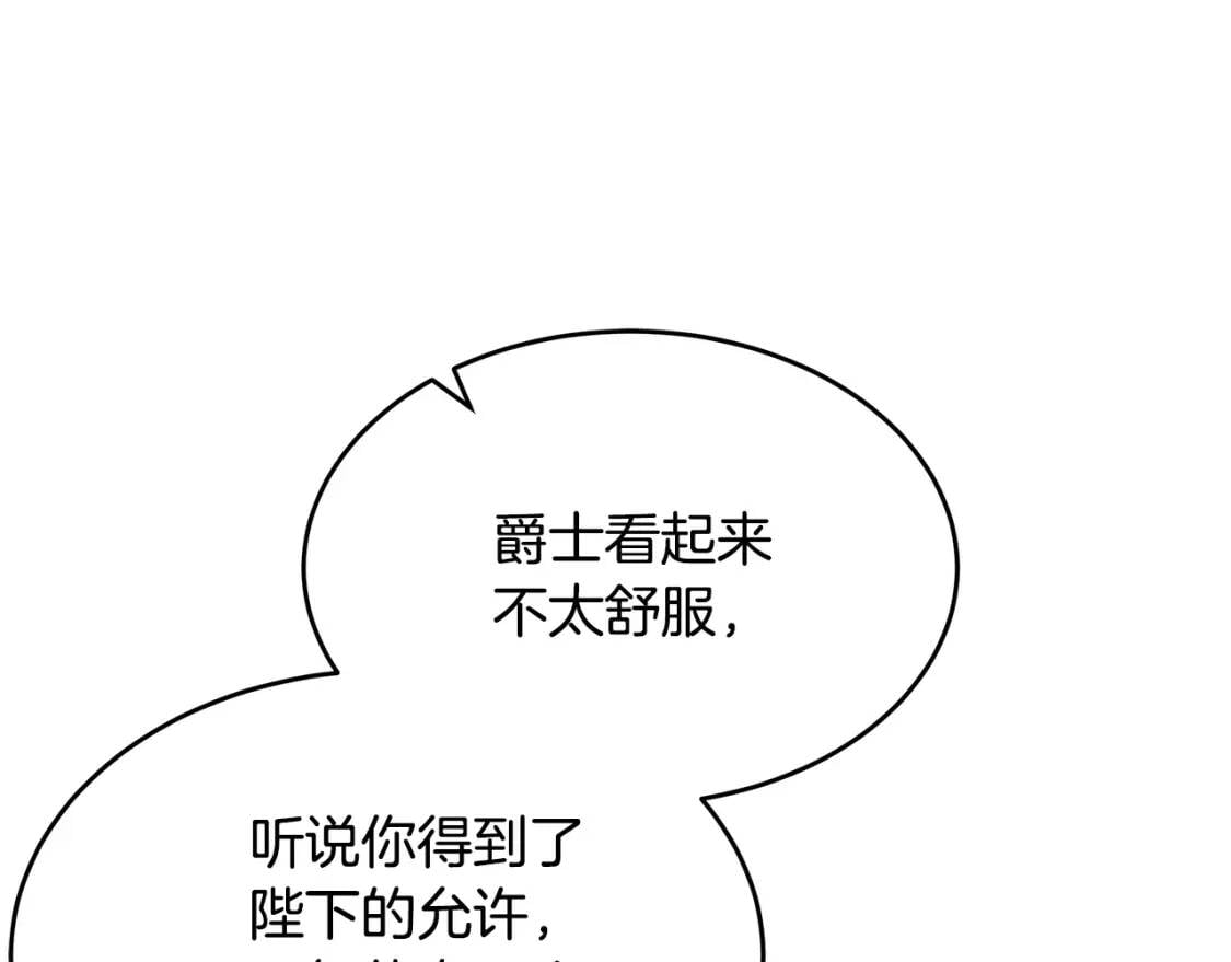 恶女的王座漫画,第107话 秘密救人2图
