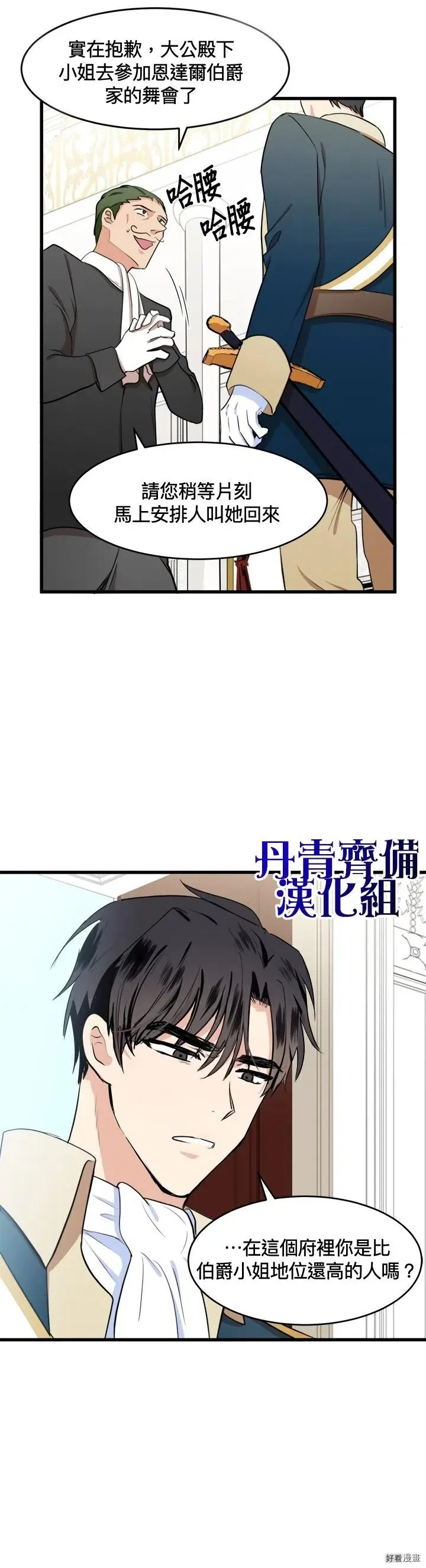 恶女的王座免费观看下拉式漫画,第11话1图