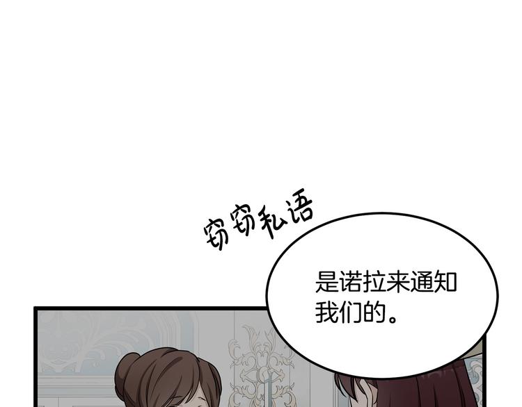 恶女的王座解说漫画,第31话2图