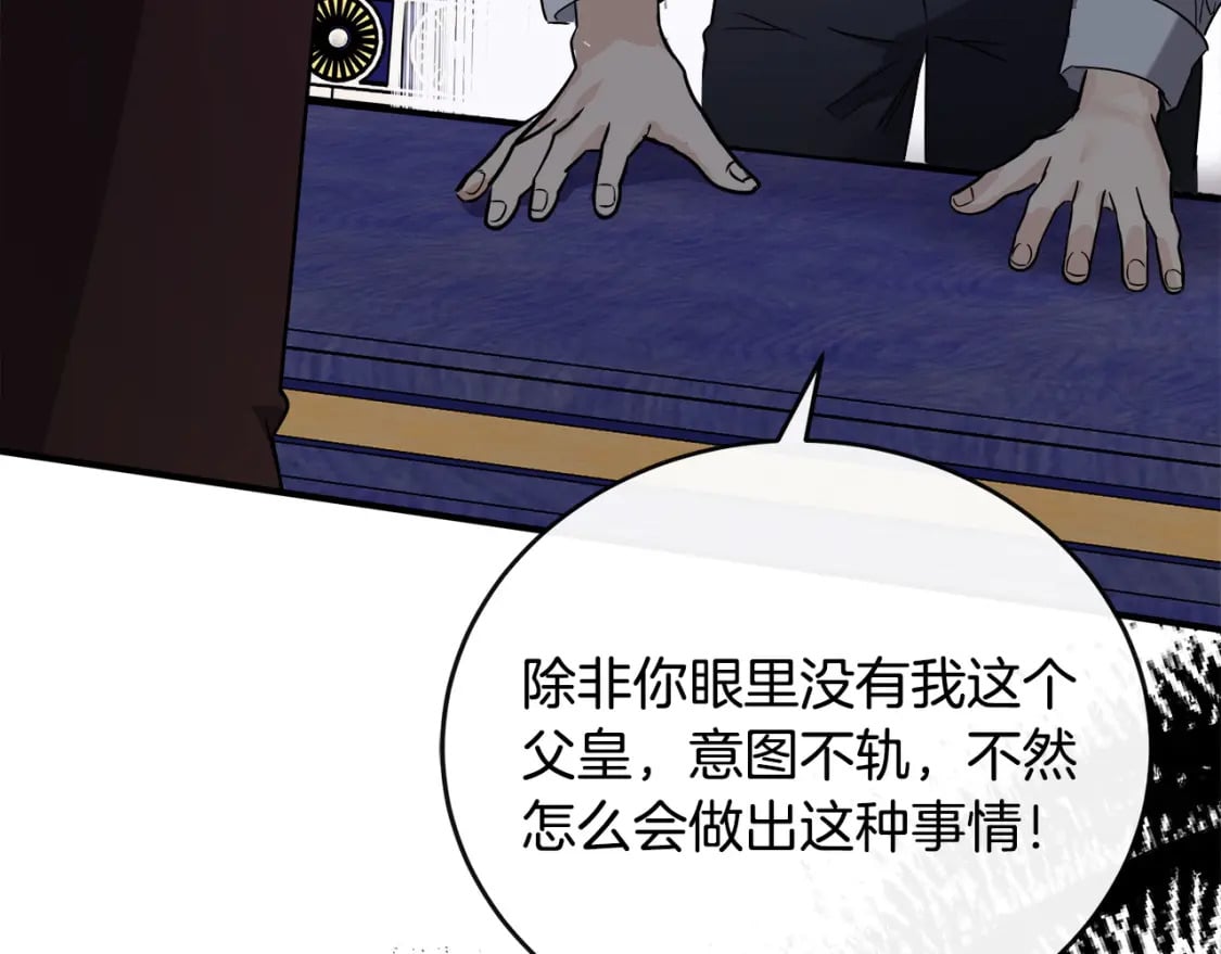 恶女的王座利西亚漫画,第149话 你怎么这么蠢！2图