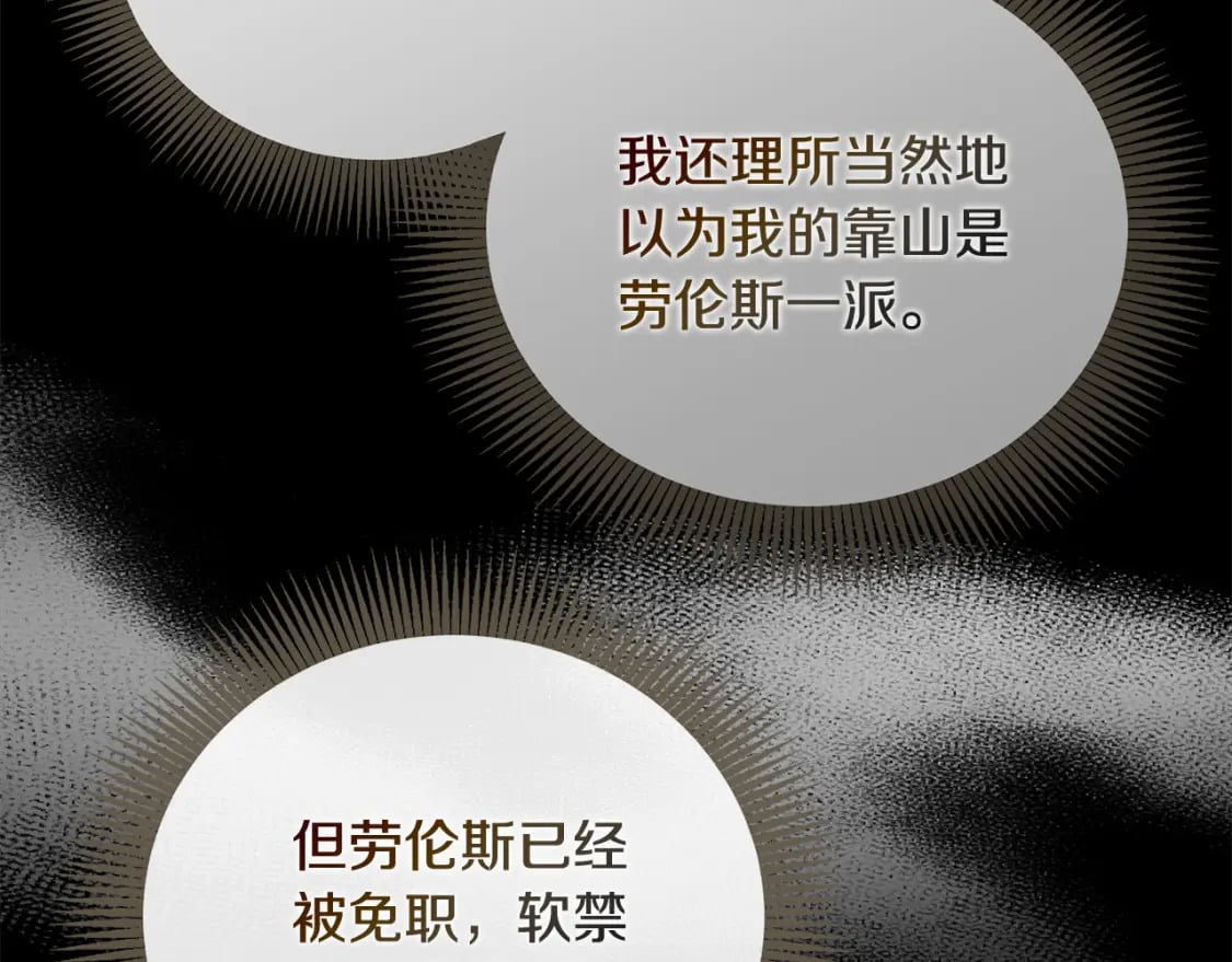 恶女的王座免费观看下拉式漫画,第157话 我也不是万能的1图