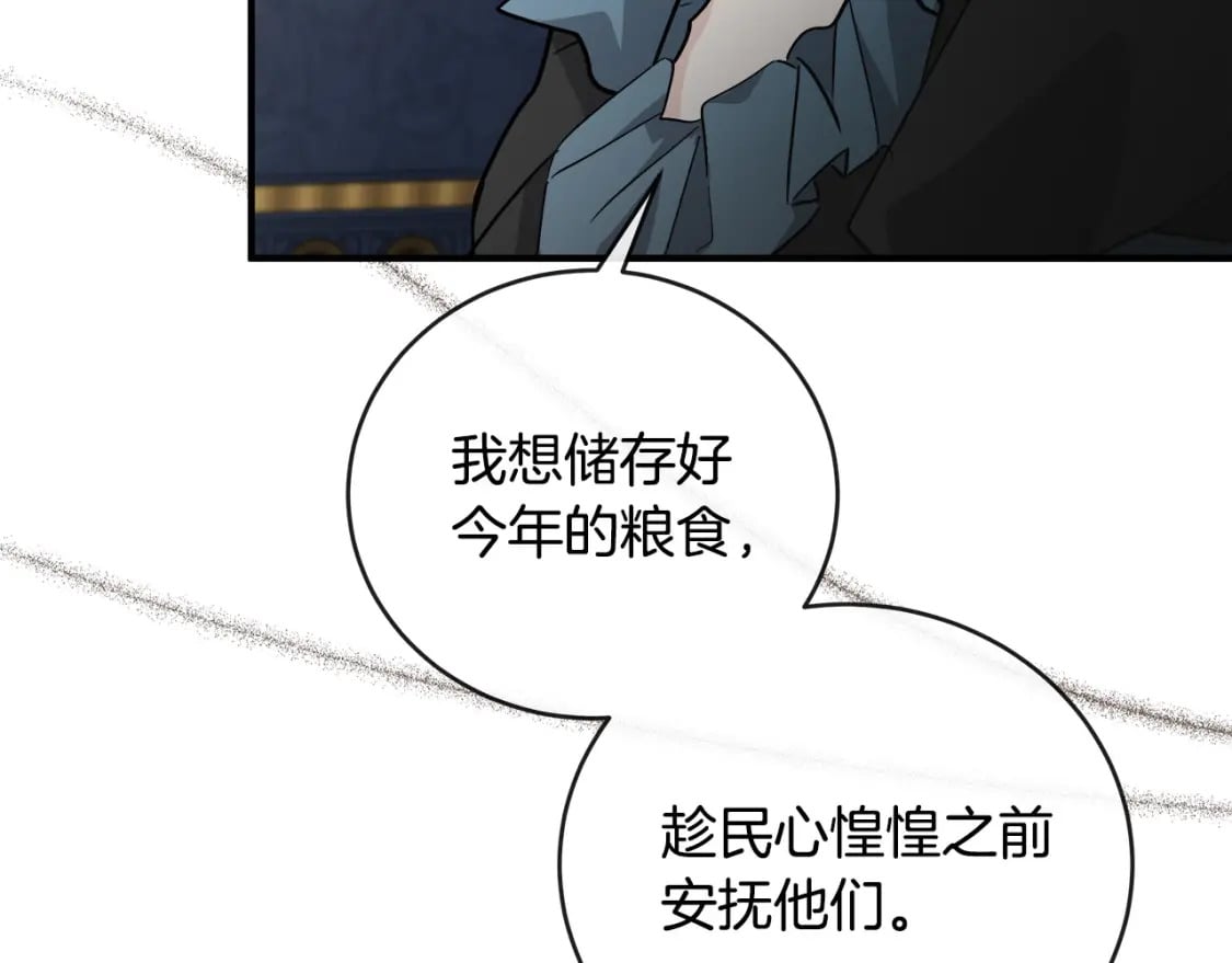 恶女的王座漫画,第155话 我只爱过你一人1图