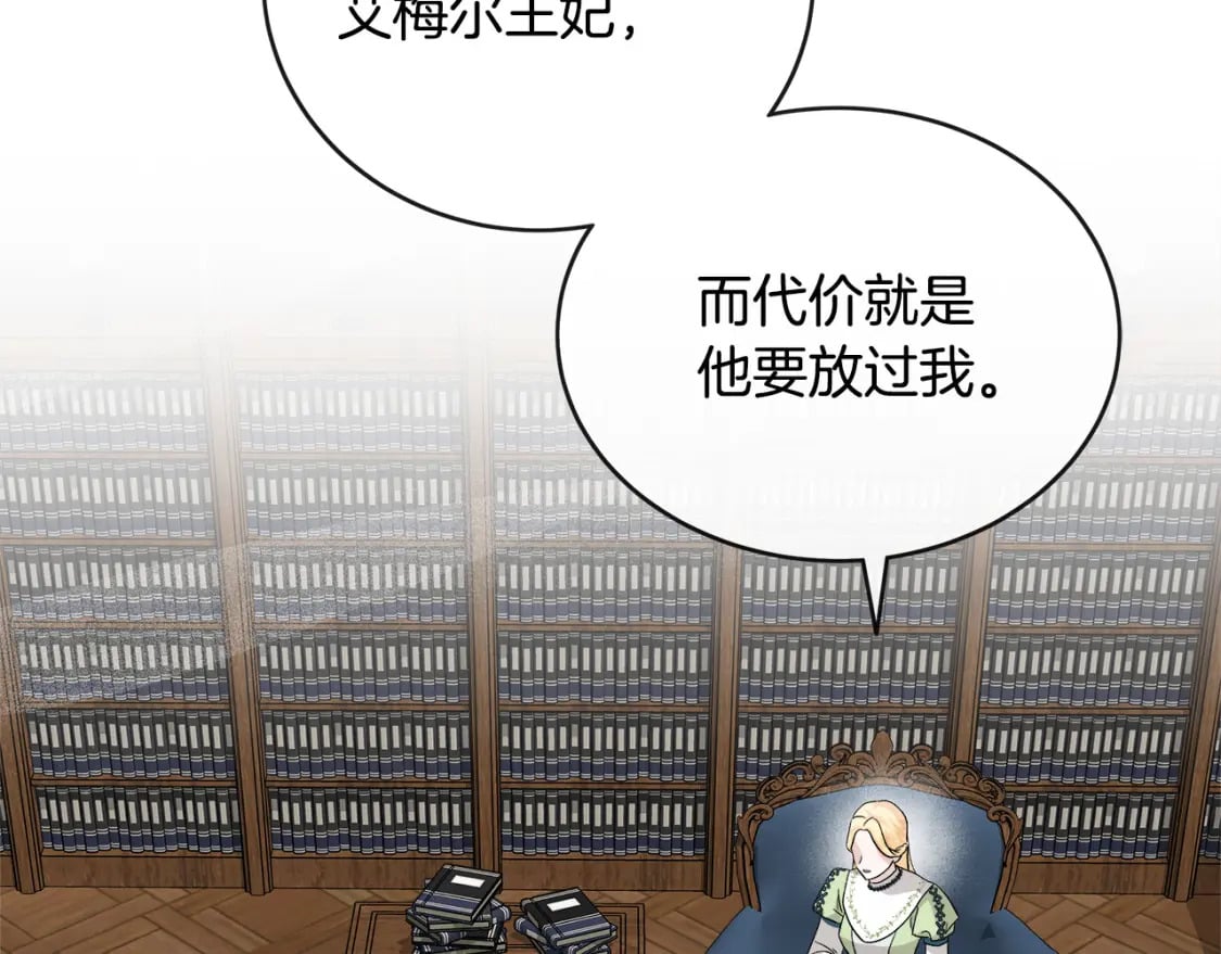 少女的王座漫画,第154话 都是你算好的2图