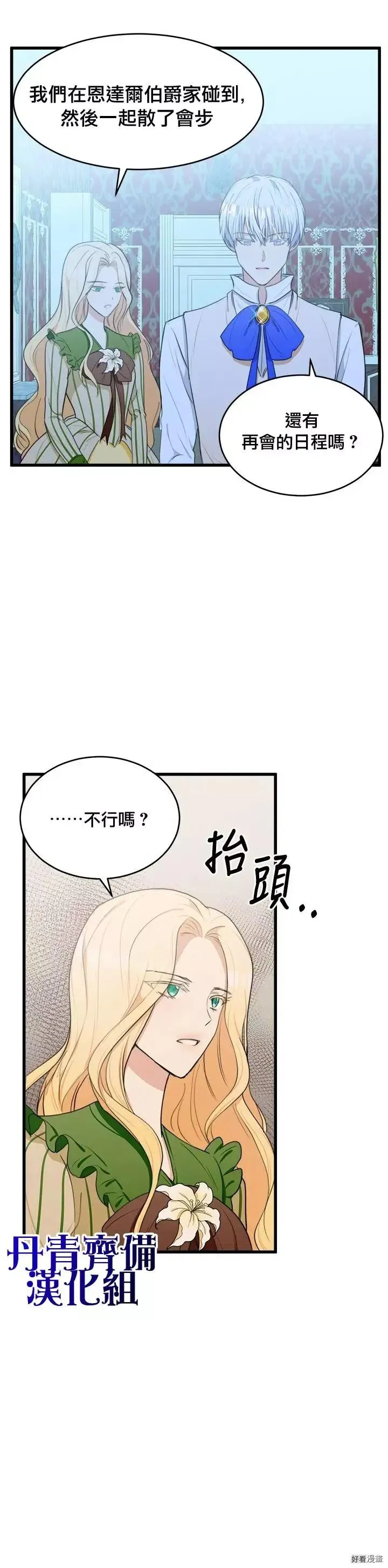恶女的王座漫画,第18话2图