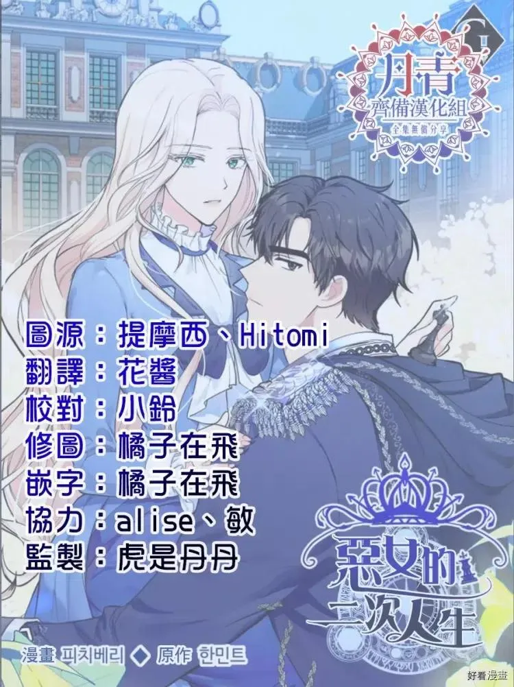 恶女的王座漫画,第08话1图