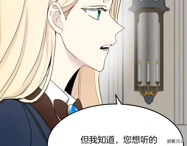 恶女的王座漫画,第33话1图