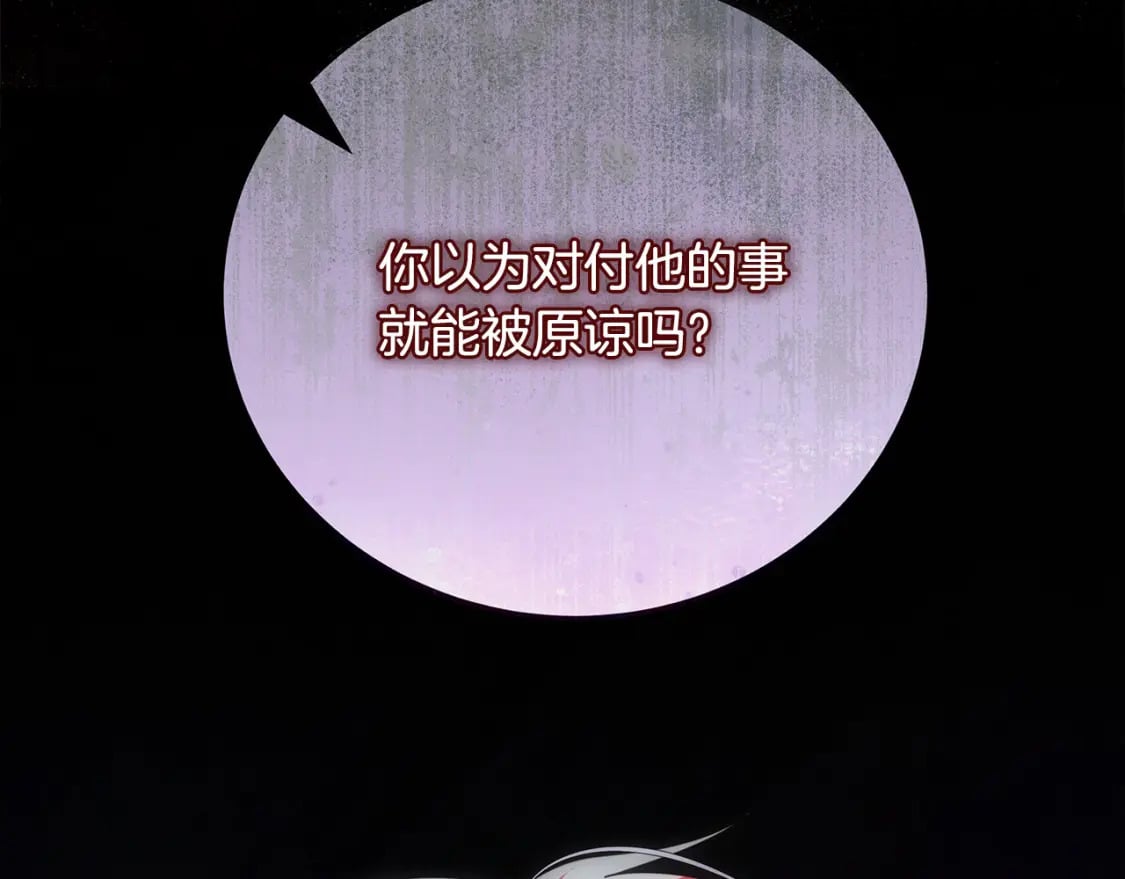 恶女的王座漫画,第149话 你怎么这么蠢！2图