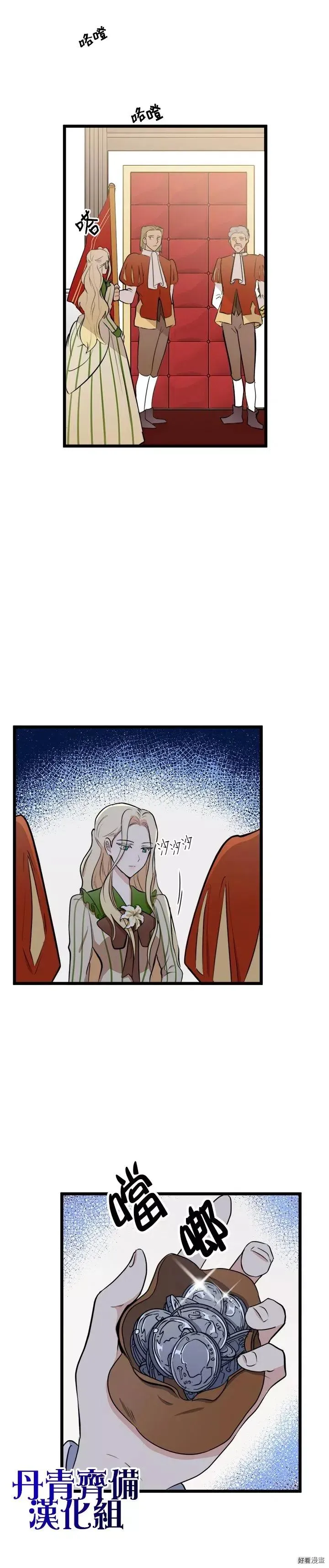 恶女的王座漫画,第08话2图