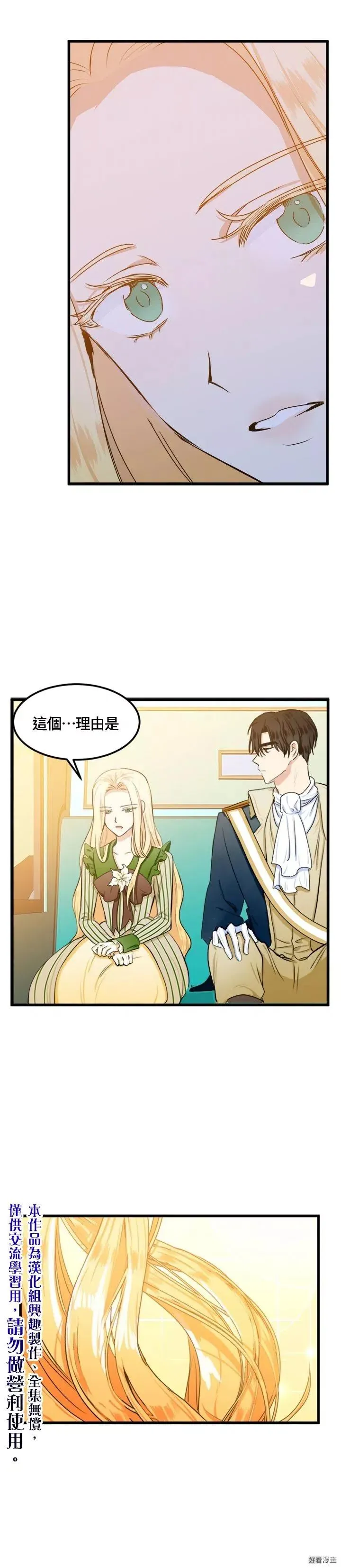 恶女的王座漫画,第14话1图