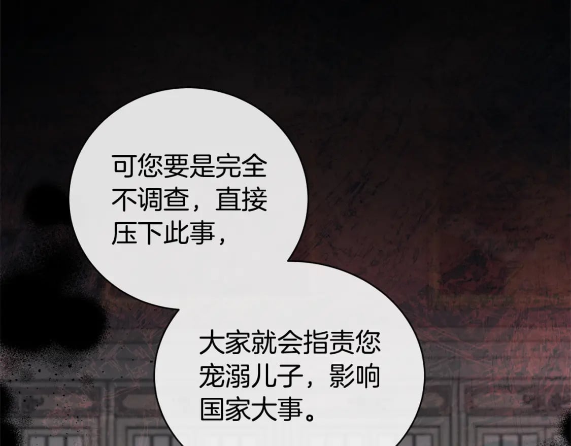 恶女的王座漫画,第158话 恩爱登场1图