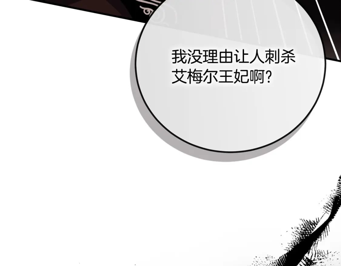 恶女的王座利西亚漫画,第149话 你怎么这么蠢！2图