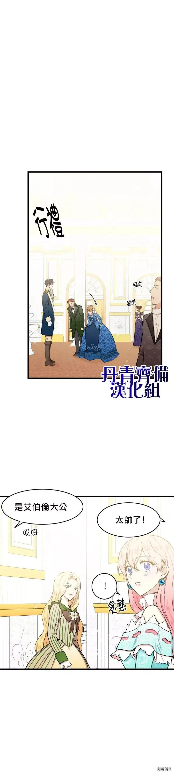 恶女的王座漫画,第12话1图