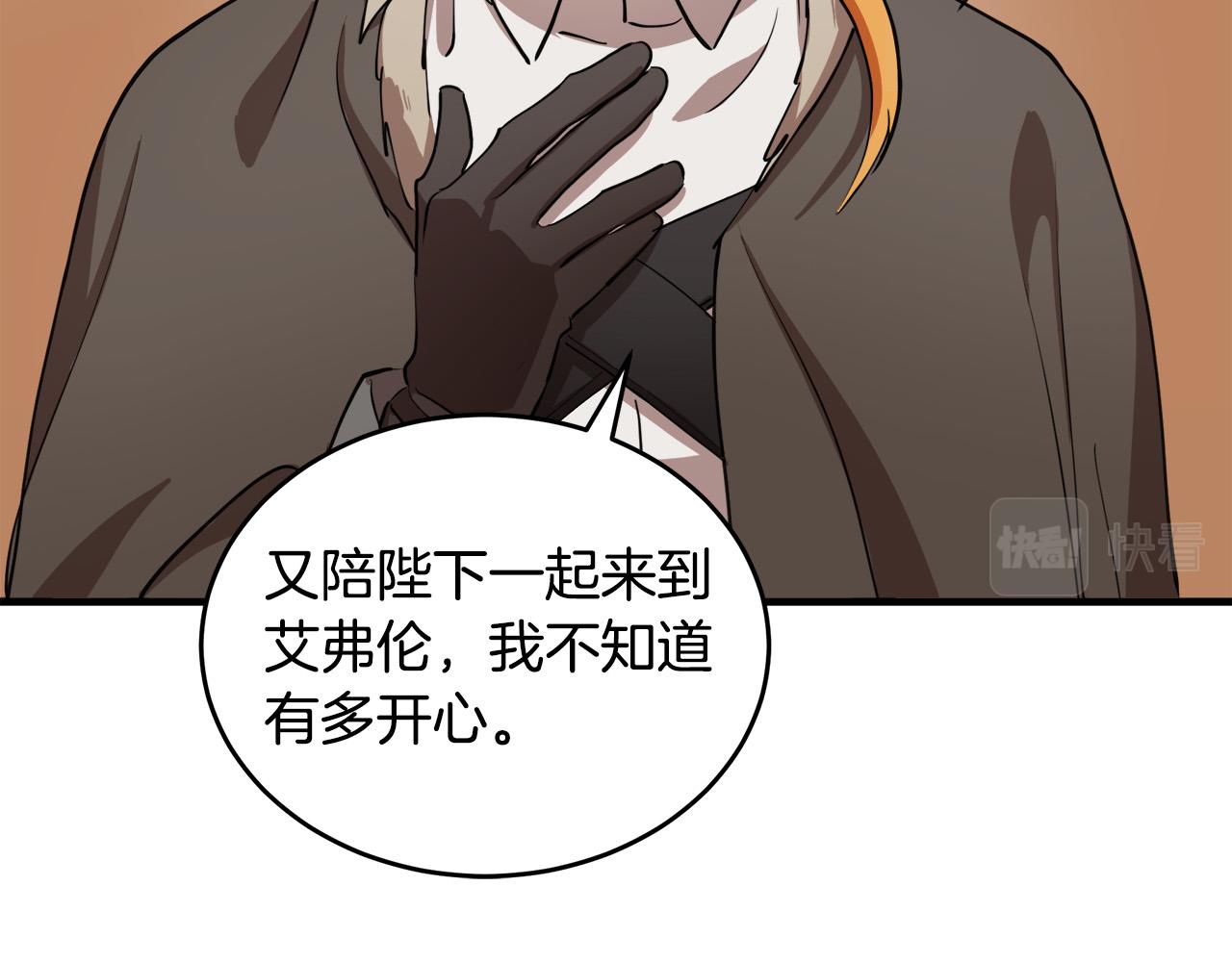 恶女的王座漫画,第77话1图