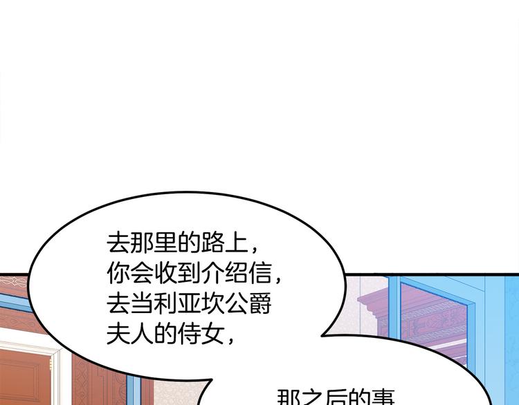 恶女的王座免费漫画下拉式8漫画,第29话1图