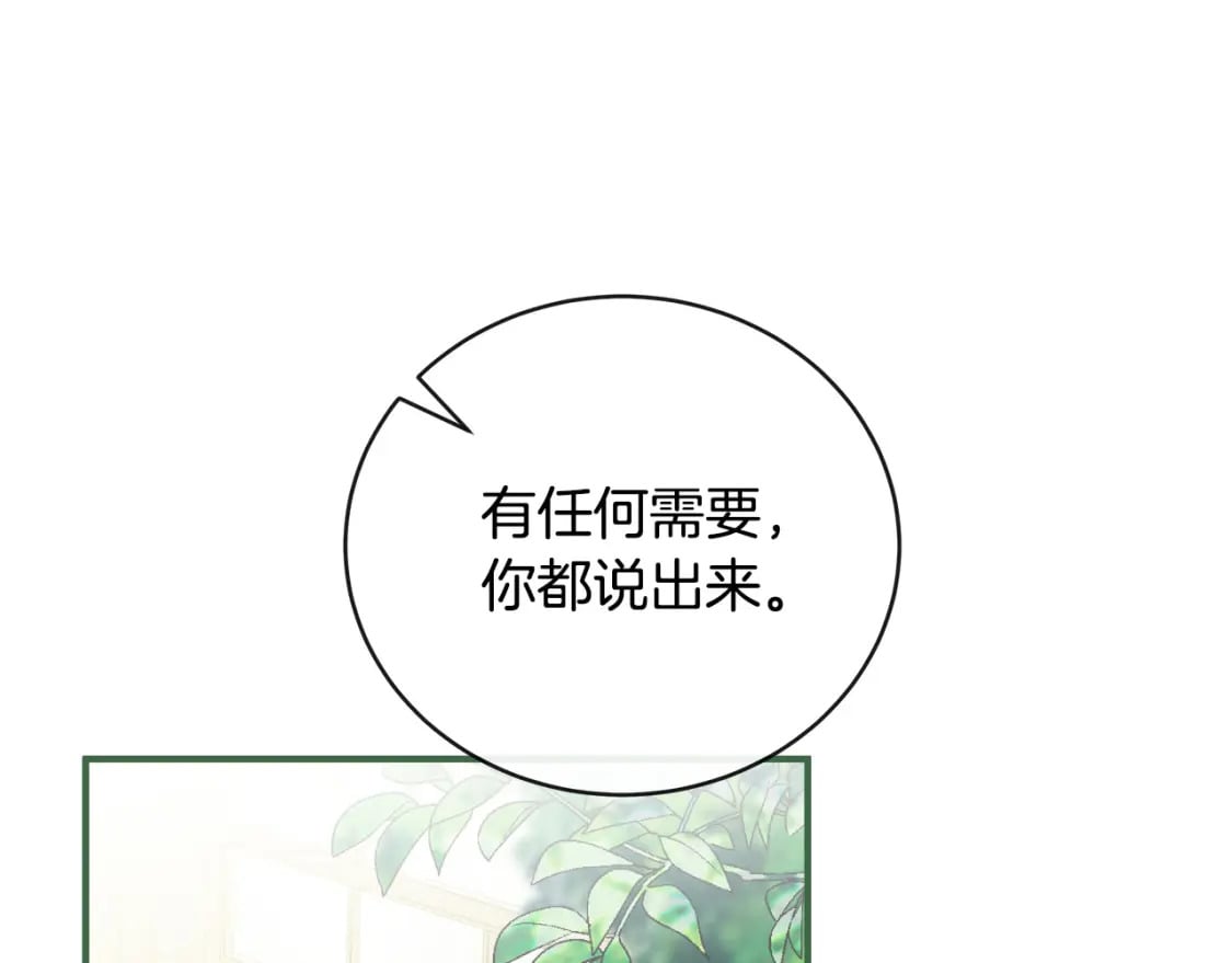 恶女的王座漫画,第155话 我只爱过你一人2图