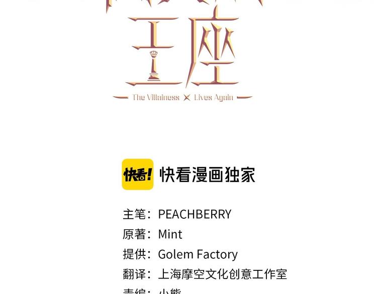 恶女的王座免费漫画全集下拉漫画,第21话2图