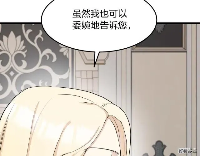 恶女的王座漫画免费下拉式阅读漫画,第33话2图